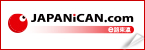 JAPANiCAN.com(Open external link in a new window)