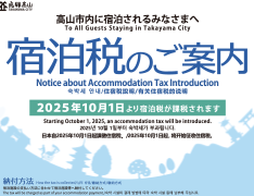 Notice about Accommodation Tax Introduction