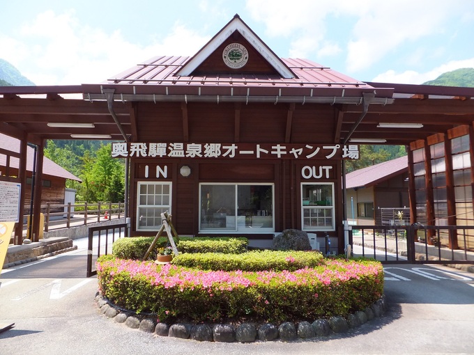 奥飛驒溫泉鄉汽車露營處 (圖片)